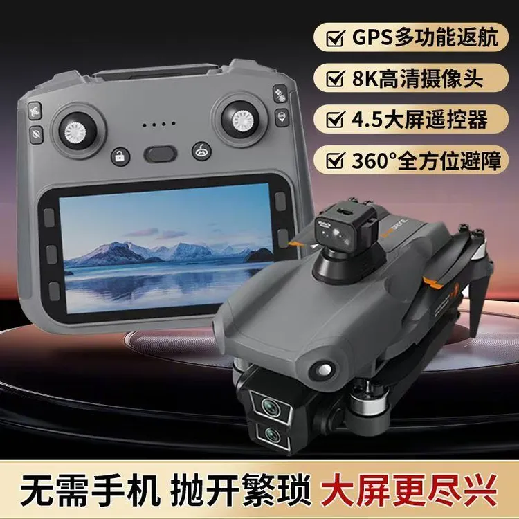 4.5寸大屏遥控器无人机GPS自动返航专业高清航拍超长续航遥控飞机