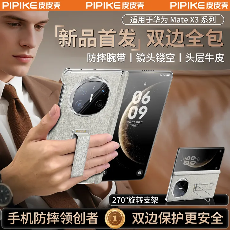 【优选材质】适用MateX6/X5真皮腕带旋转支架防摔全包双轴手机壳