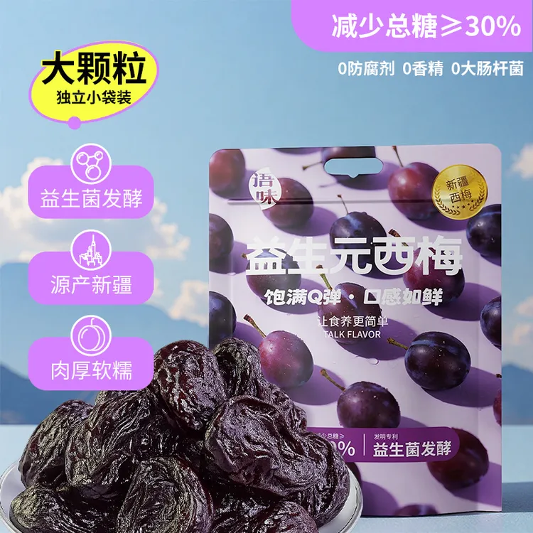 语味益生元西梅干508g*1袋新疆特产西梅干饱满厚实软糯酸甜健康
