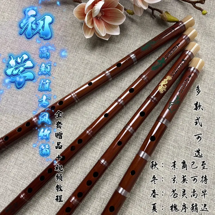 初学古风竹笛高颜值多款式可选+全套赠品+视频教程