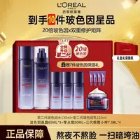 L'ORÉAL/欧莱雅第二代玻色因水乳七夕节套装抗皱紧致面部护肤品