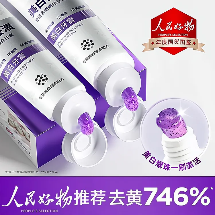 【人民好物&央妈】色修美白牙膏去黄牙渍口除臭持久留香官方旗舰店