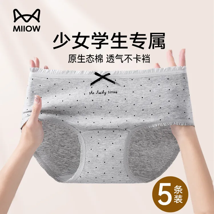 猫人少女学生纯棉内裤女生2025新款初高中生格雷系波点无痕三角裤