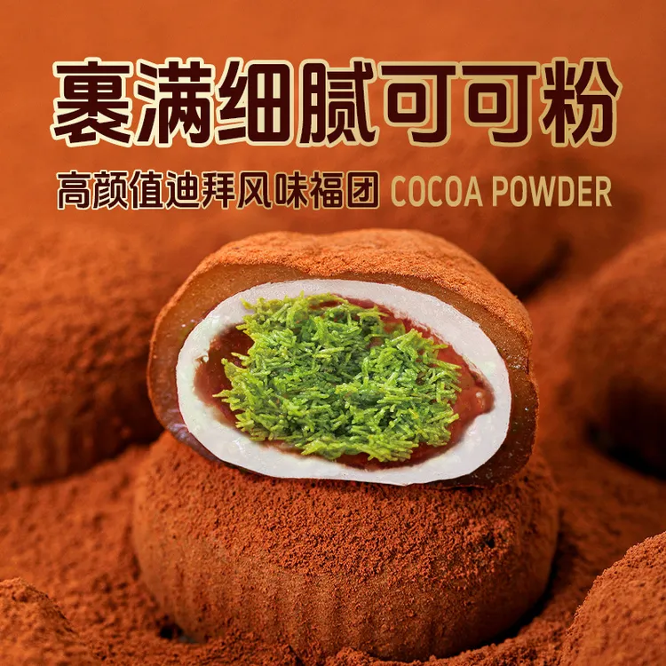 千丝迪拜风味生巧福团糯叽叽糕点休闲零食小吃甜品解馋整箱早餐