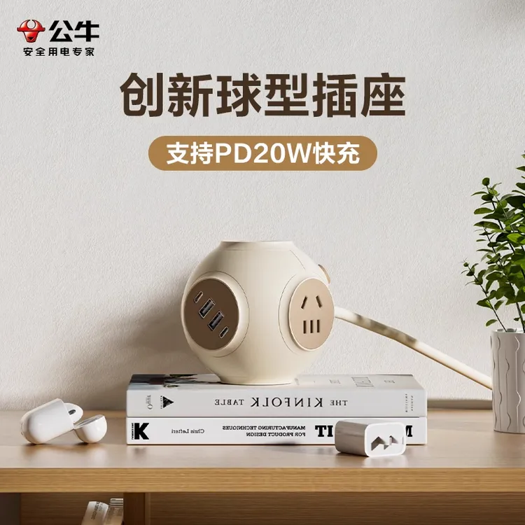 公牛星球插座插排充电带usb宿舍多功能快充线板多创意球形排插