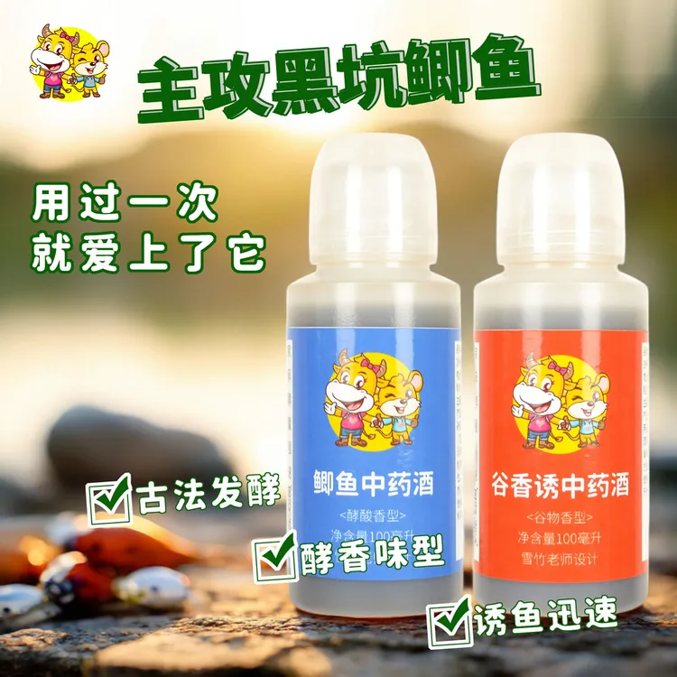 黑坑练杆坑鲫鱼中药酒奶香千里香发酵钓鱼药酒鲫鱼一瓶搞定开饵