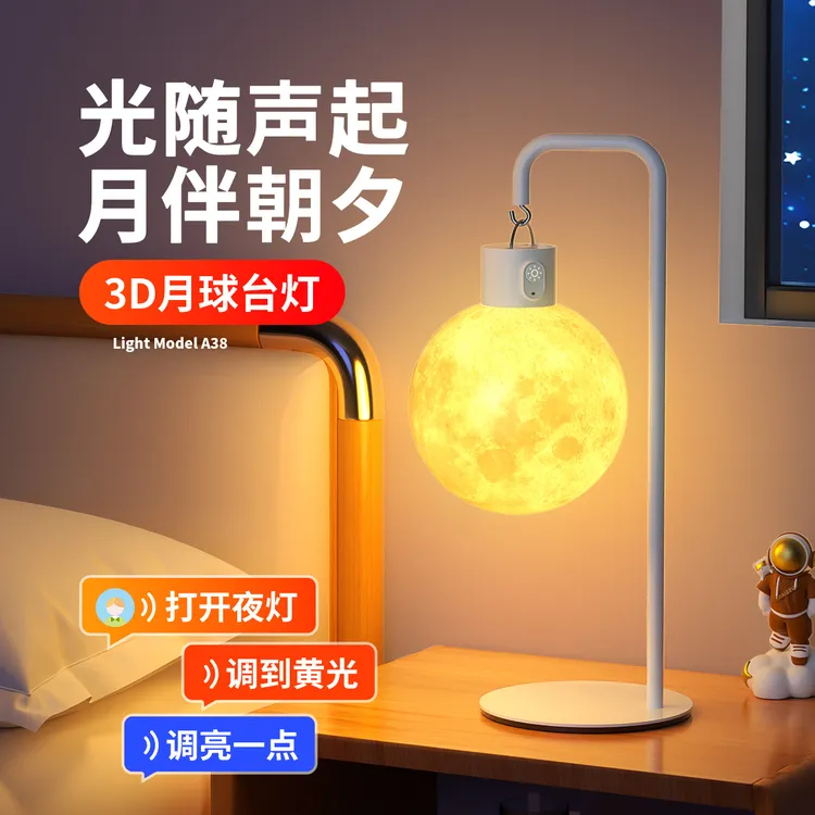 智能语音小夜灯创意桌面台灯月亮灯北欧氛围灯简约卧室床头睡眠灯