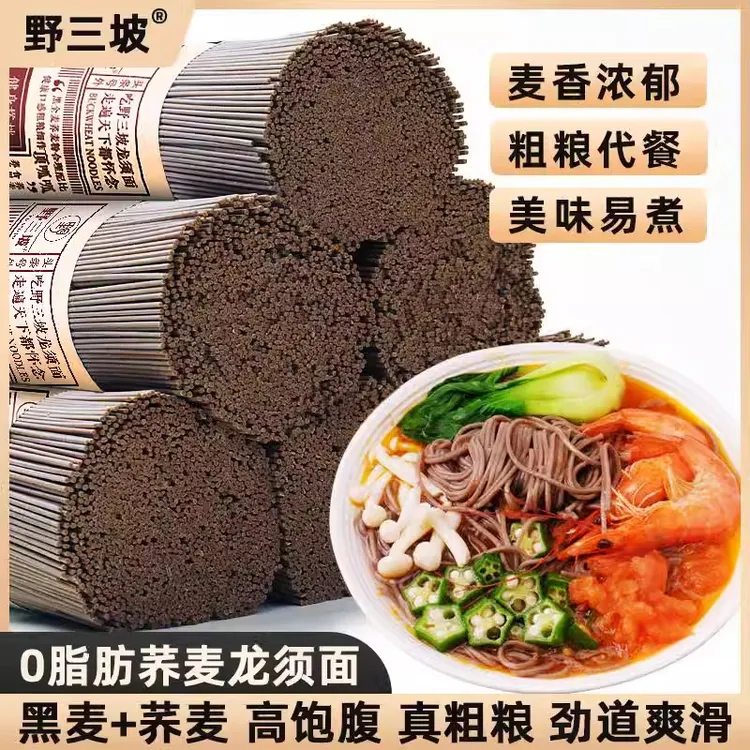 荞麦龙须面挂面杂粮粗粮0脂肪速食全麦主食代餐乔麦芥麦荞麦面条