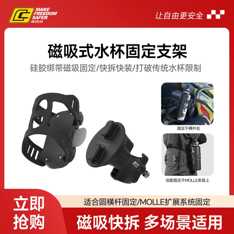 库吉马摩托车磁吸快拆水杯支架骑行水壶架快拆旋转水杯架