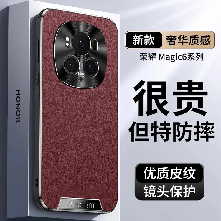 适用荣耀magic6手机壳新品honormagic6pro金属镜头防摔素皮男女款