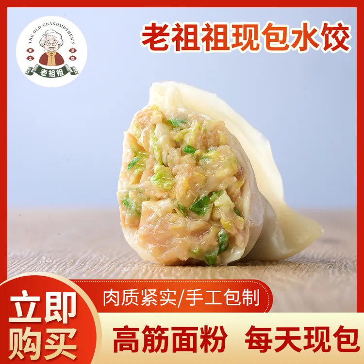 【顺丰到家】白菜猪肉馅老祖祖手工速冻早餐速食皮薄馅东北手工水饺