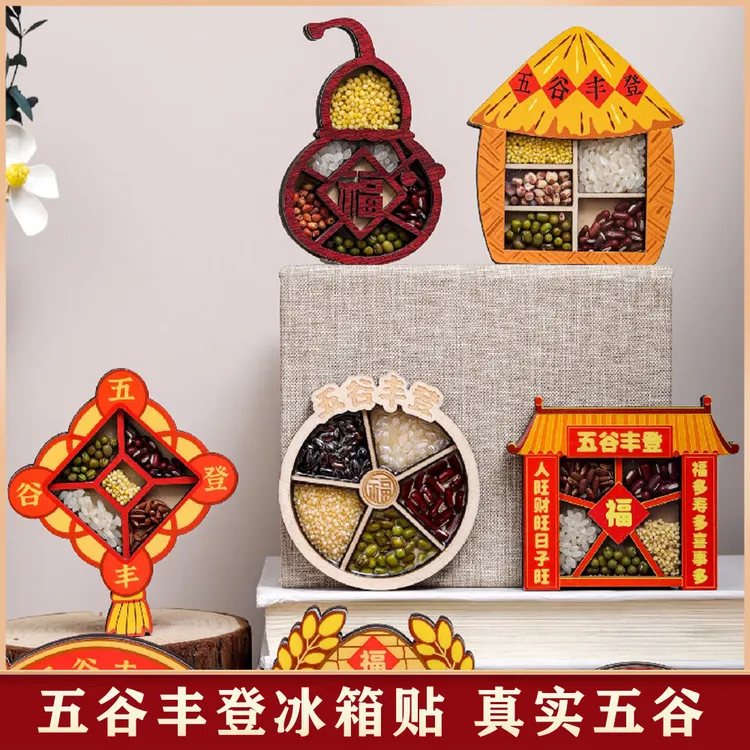 五谷丰登冰箱贴福禄葫芦磁性贴创意真米粮食乔迁结婚新年福字文创