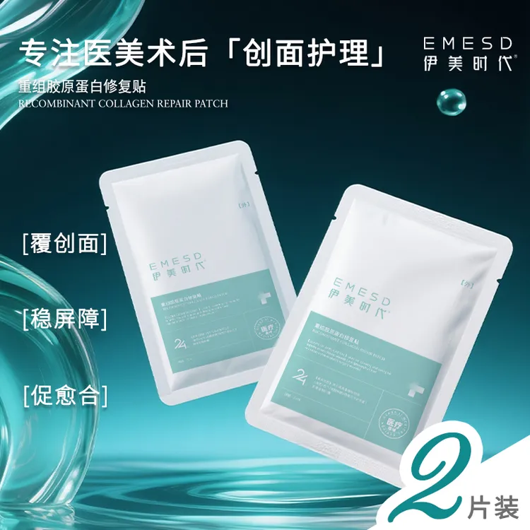 伊美时代重组胶原蛋白修复贴体验2片装医用创面敷料促愈合防感染