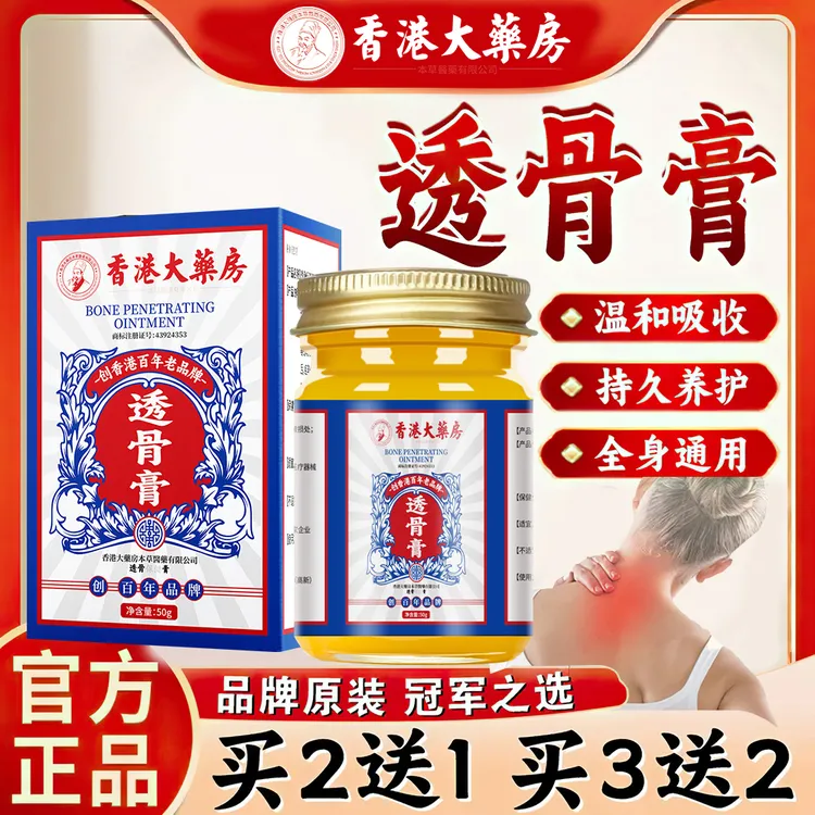 【草本透骨膏】肩颈腰腿关节外用涂抹中老年上班族通用舒缓按摩乳膏