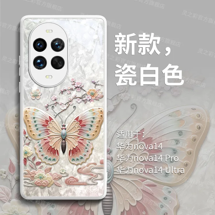 祥云蝴蝶适用华为nova14手机壳nova14pro新款ultra高级感小众nova