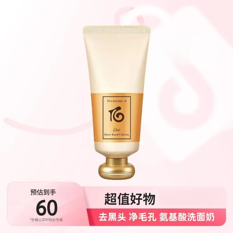 【超值抢购】拱辰享新品气韵生润颜洁面膏洗面奶120ml清爽深层清洁