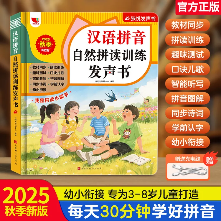 汉语拼音自然拼读训练教材同步儿歌口诀识字古诗点读机商品图