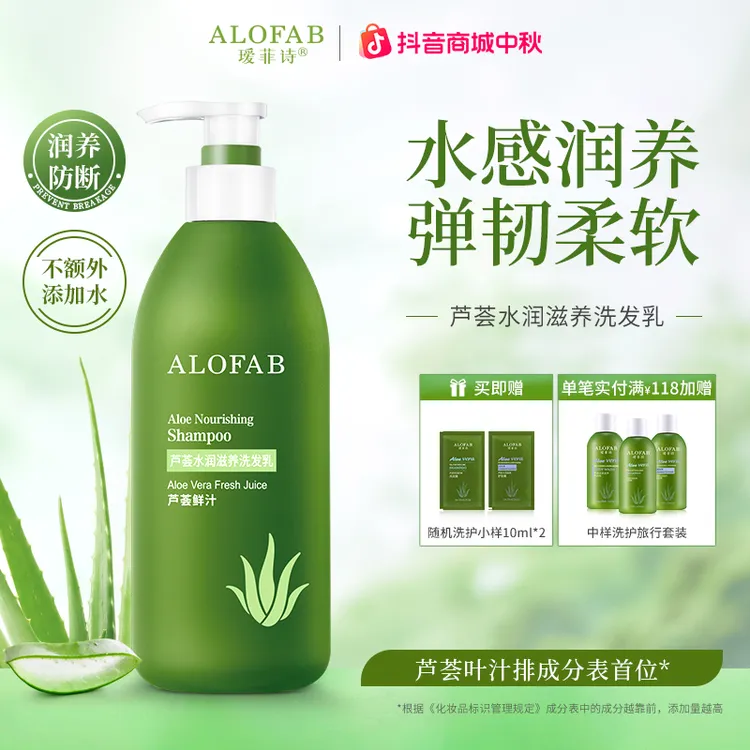 瑷菲诗洗发水顺滑水润滋养芦荟洗发乳正品清洁柔顺