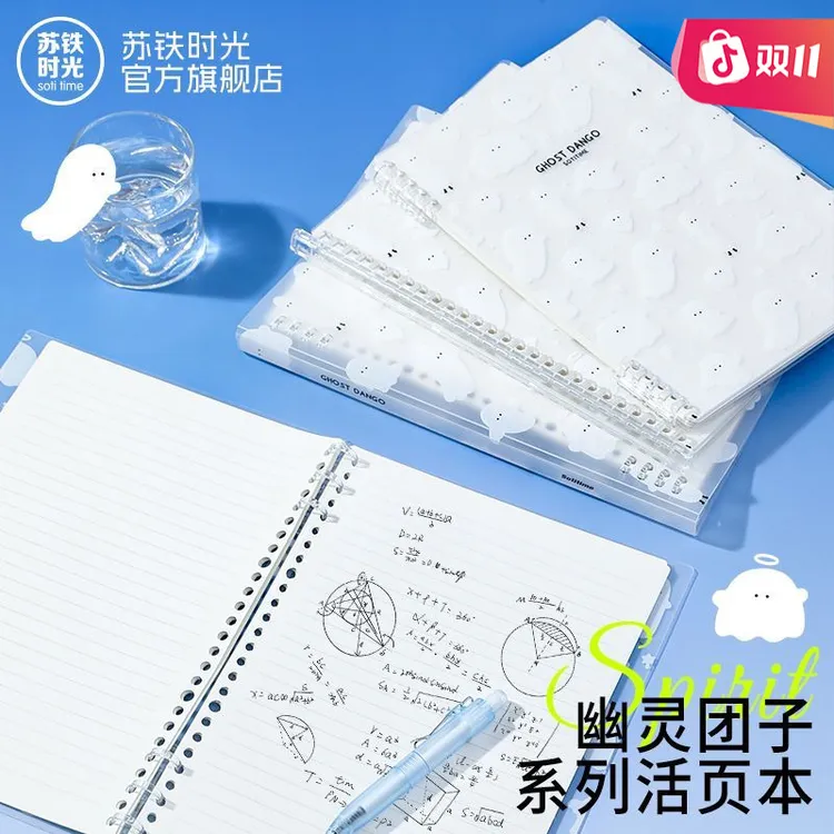 苏铁时光幽灵团子活页本B5横线笔记本不硌手可拆卸高颜值线圈本