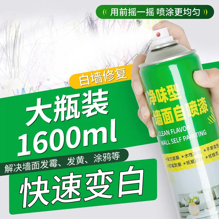 墙面自喷漆乳胶漆室内家用油漆涂料修补膏白色墙壁体修复白漆墙漆
