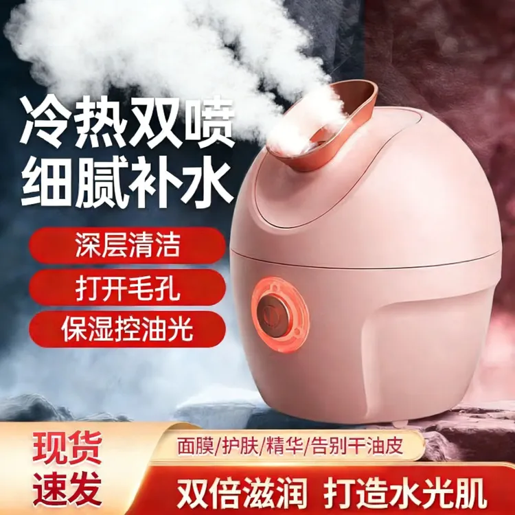 三代冷热双喷蒸脸仪秋冬补水面膜搭档纳米喷雾全脸笼罩深层熏蒸