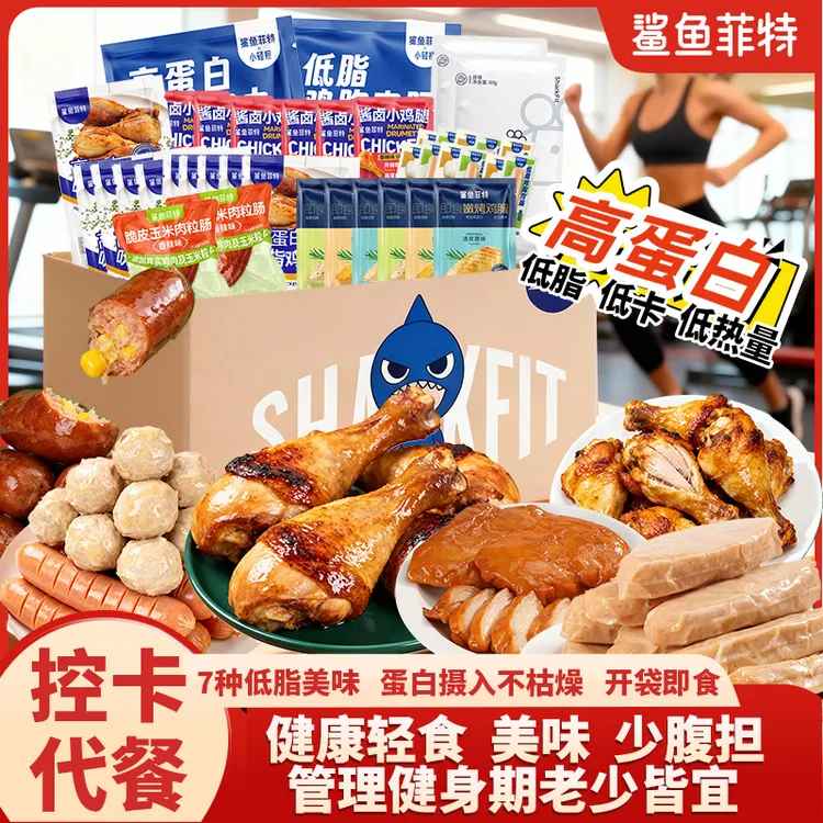 e鲨鱼菲特解馋零食去皮鸡腿健身套餐即食鸡胸轻食代餐低脂代餐