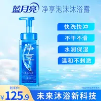 【酷爽】蓝月亮净享泡沫沐浴露冰爽海洋香快洗快冲一按出泡温和保湿