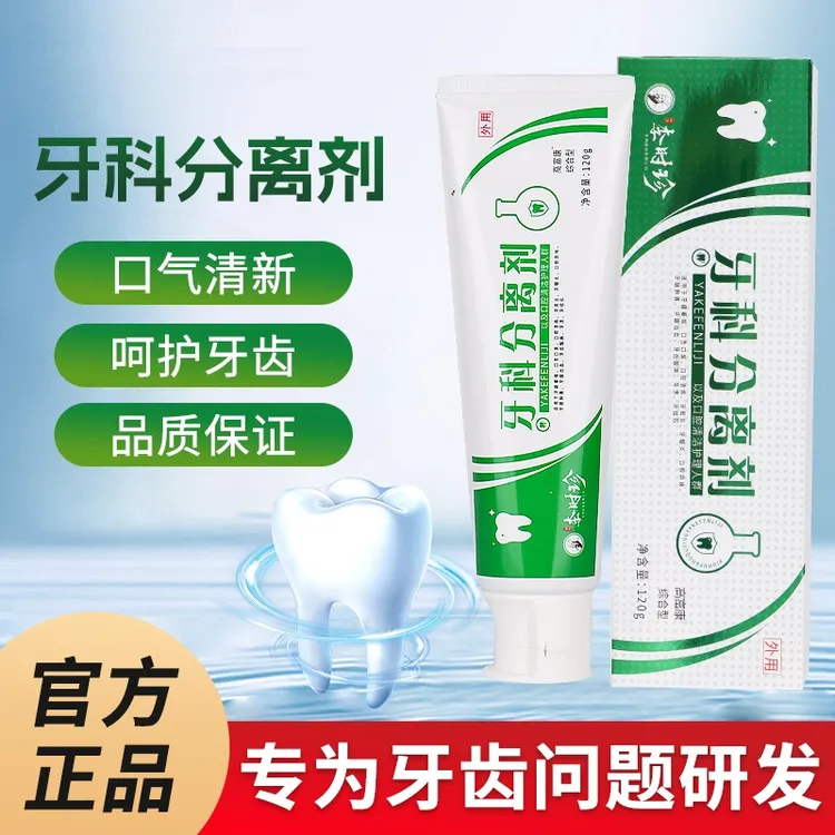 高富康买一送三牙科牙龈分离剂家用护理持久家庭专用牙釉质烫伤