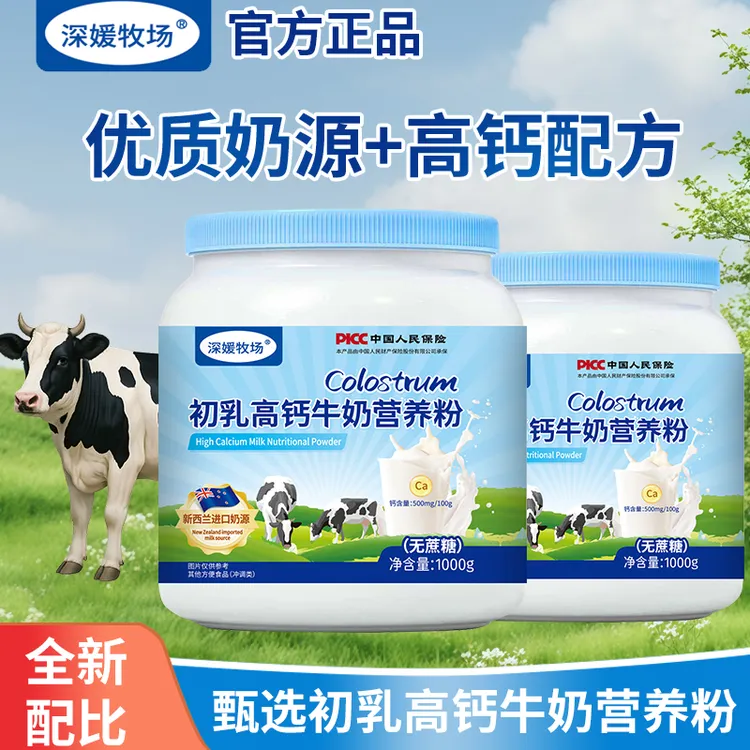 深媛牧场1000g装初乳高钙牛奶营养粉适用全家补充营养