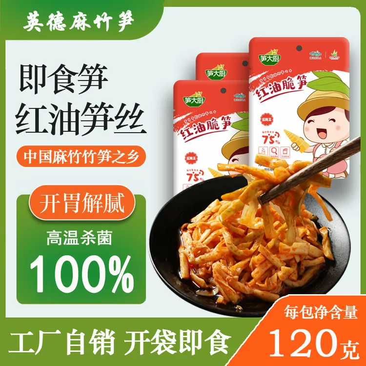 120克笋大厨香辣红油脆笋酸辣笋下饭拌粥开袋即食休闲零食