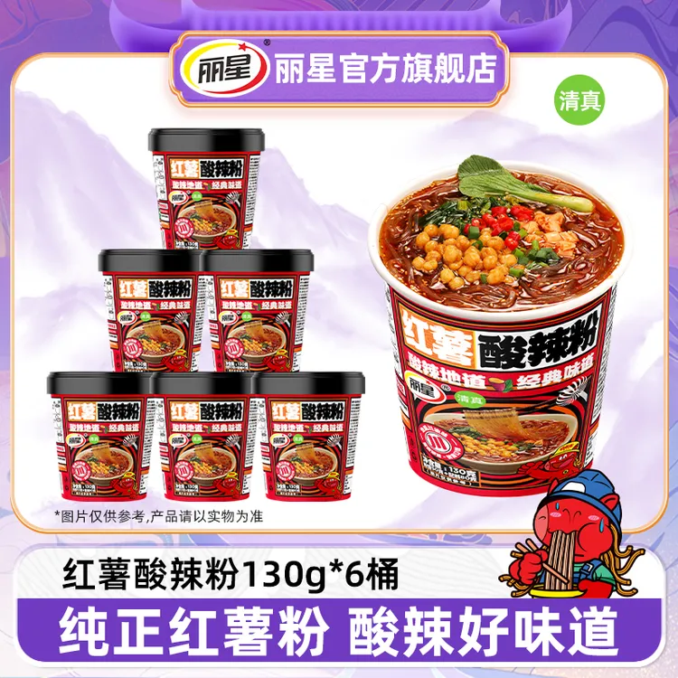 【红薯酸辣粉】丽星红薯酸辣粉130g*6桶装酸辣劲爽学生党夜宵速食