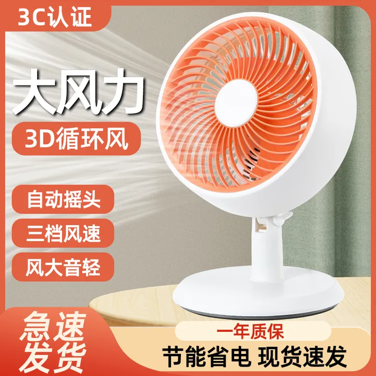 家用电风扇学生宿舍床头台扇空气循环扇办公室桌面静音台式小风扇