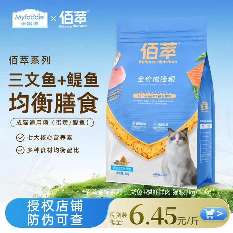 佰萃猫粮小鱼干磷虾蛋黄猫粮成猫幼猫实惠猫粮推荐成幼正品保真商品图
