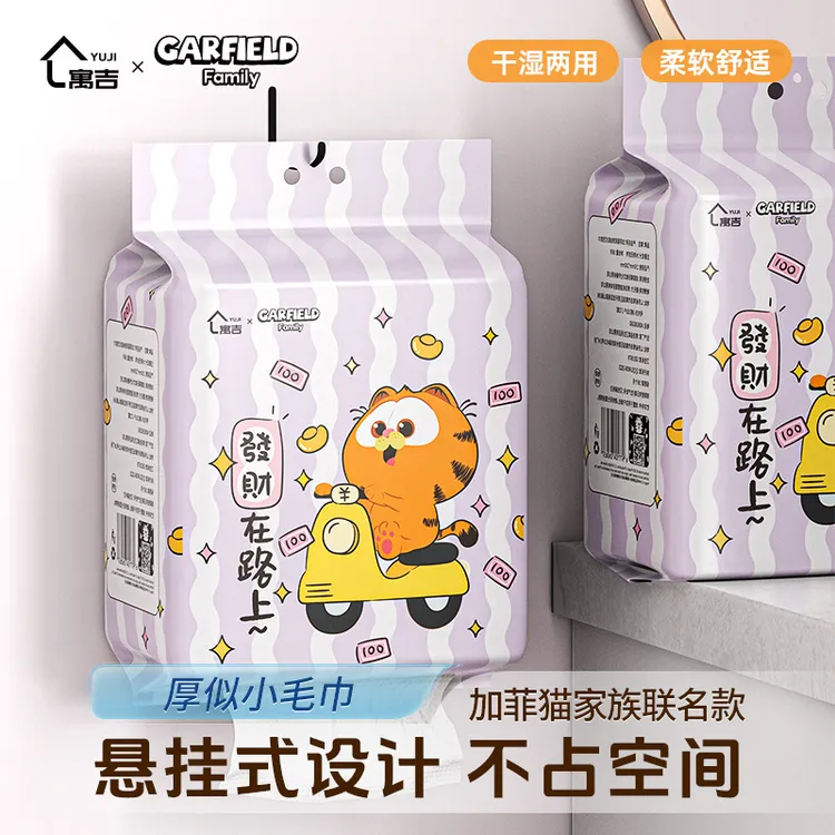 寓吉到手2包加菲猫正品悬挂式洗脸巾擦脸毛巾加厚一次性洗脸巾