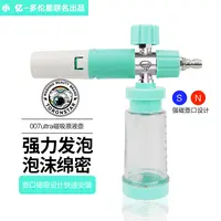 小亿【轻量化磁吸】原液PA泡沫壶高压洗车机强力发泡磁吸壶洗车液