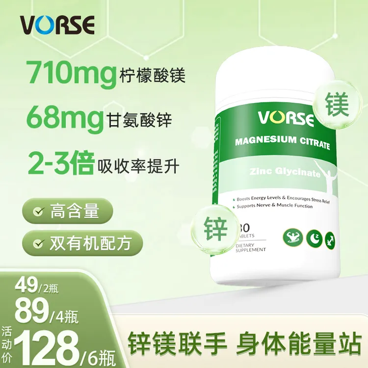 VORSE甘氨酸锌柠檬酸镁高含量运动充能 30片/瓶