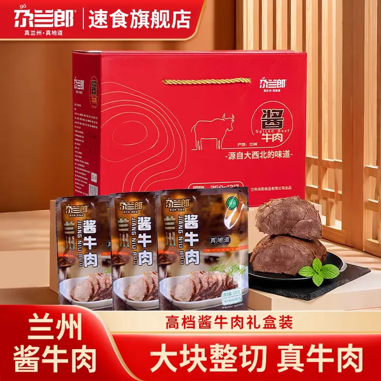 尕兰郎酱牛肉兰州牛肉面熟牛肉食用开袋即食真空包装250g清真牛肉