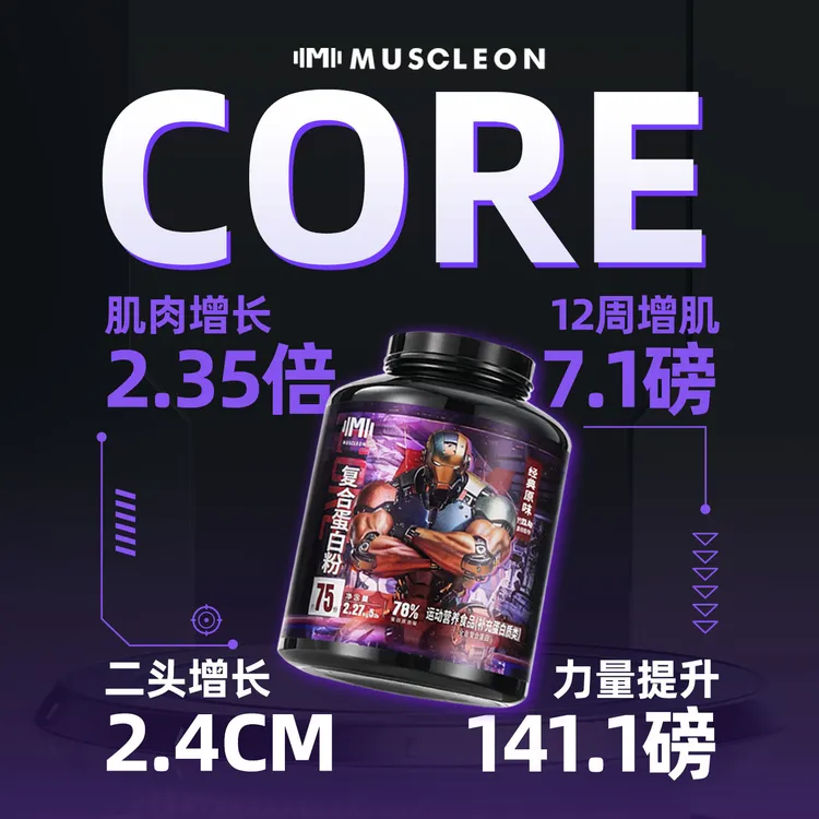 MUSCLEON 78%蛋白含量复合蛋白粉增肌塑型分离乳清健身男女蛋白粉