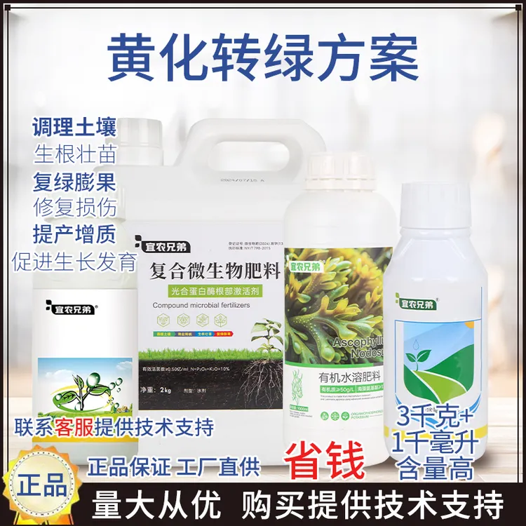 宜农兄弟黄化转绿生根壮苗绿叶调土氨基酸有机水溶肥肥料