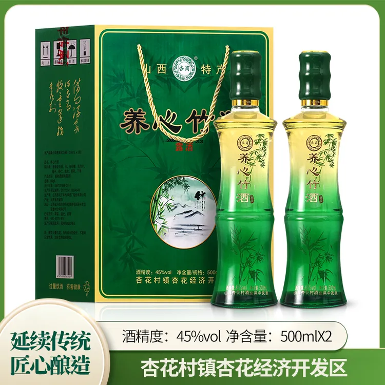 杏商 养心竹酒 清香型竹叶酒 纯粮口粮酒 礼盒装45度500ml*2瓶