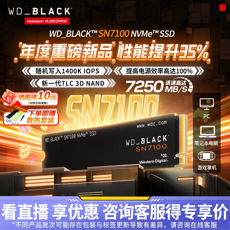 WD/西部数据sn7100固态硬盘m2笔记本1T台式SSD高速固态硬盘DIY