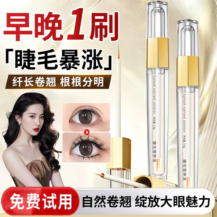 睫毛营养液修护增长纤长浓密卷翘睫自然睫毛精华液温和不刺激正品