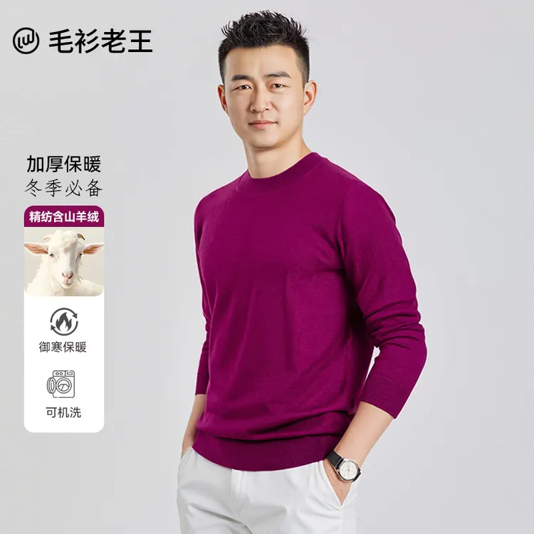 毛衫老王【加厚保暖精纺山羊绒】冬款男士可机洗480克针织长袖毛衫