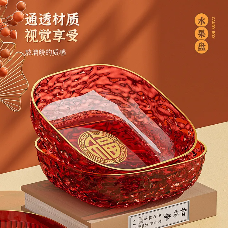 喜庆中国红水果盘水波纹干果盘结婚乔迁红色果盘客厅茶几零食盘子