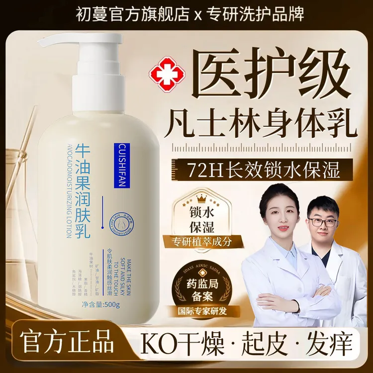 【央网推荐】凡士林身体乳止痒保湿补水防干燥起皮持久留香秋冬滋润