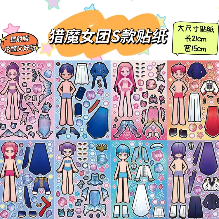 美人鱼猎魔女团男团（大尺寸高质量）儿童益智手工diy换装贴纸玩具