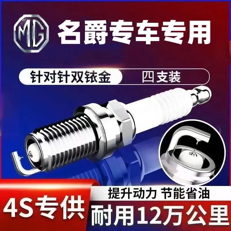 适配名爵全系原厂原装双铱金火花塞专车专用MG7/MG5/MG6/MG3正品