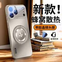 适用iPhone17Promax手机壳360旋转支架苹果17Pro全包镜头散热Air
