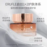 超好用-ERUFLE酵母 光电型奢养面霜