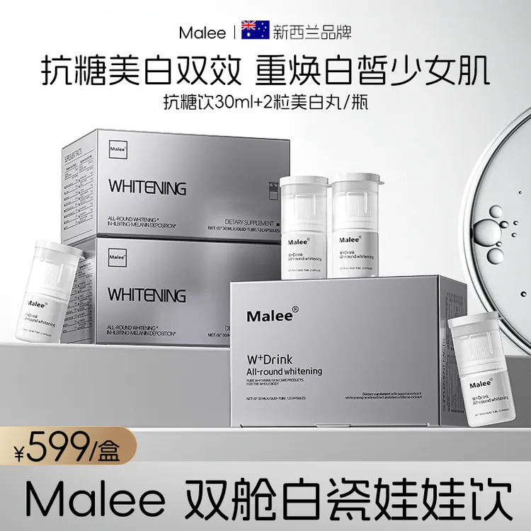 Malee第三代白瓷娃娃亮白饮双舱抗糖+美白（30ml+2粒胶囊）＊6瓶/盒